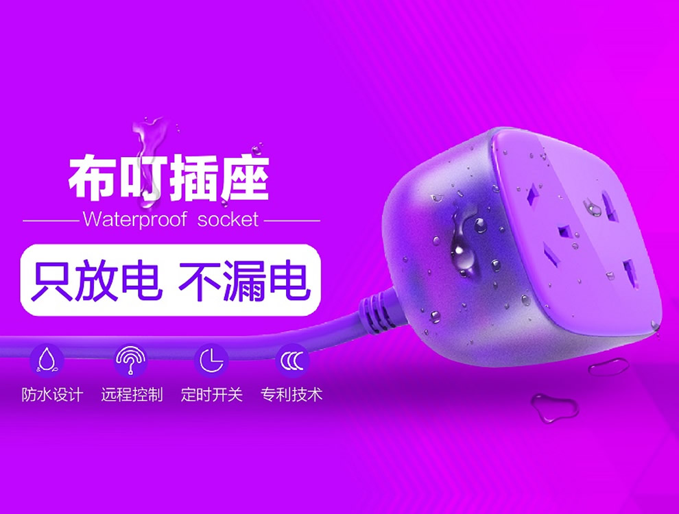 pg电子-高标准防水安全插座